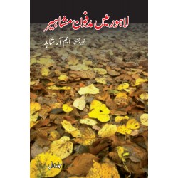 Lahore Main Madfon Mashaheer (Complete Set) - لاہور میں مدفون مشاہیر Lahore Main Madfon Mashaheer (Complete Set) - لاہور میں مدفون مشاہیر