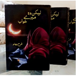 Lakin Wo Mery Khawab - لیکن وہ میرے خواب Lakin Wo Mery Khawab - لیکن وہ میرے خواب