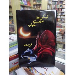 Lakin Wo Mery Khawab - لیکن وہ میرے خواب Lakin Wo Mery Khawab - لیکن وہ میرے خواب