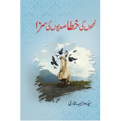 Lamho Ki Khata Sadiyo Ki Saza - لمحوں کی خطا صدیوں کی سزا Lamho Ki Khata Sadiyo Ki Saza - لمحوں کی خطا صدیوں کی سزا