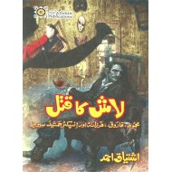 Lash Ka Qatal - لاش کا قتل