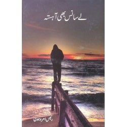 Lay Sans Bhi Ahista By Rais Amrohv - لے سانس بھی آہستہ