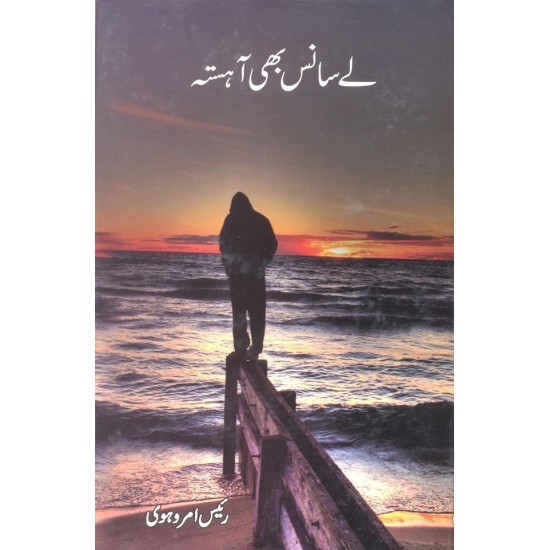 Lay Sans Bhi Ahista By Rais Amrohv - لے سانس بھی آہستہ