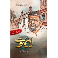 Layamot Aik Khudnosht - لایموت ایک خود نوشت