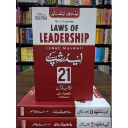 Leadership Kay 21 Lajwab Qawanen - لیڈر شپ کے 21 لاجواب قوانین