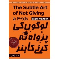 Logon Ki Parwah Na Karny Ka Hunar - لوگوں کی پرواہ نہ کرنے کا ہنر