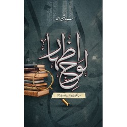 Loh e Izhaar - لوح اظہار Loh e Izhaar - لوح اظہار