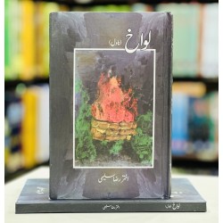 Lowakh - لواخ Lowakh - لواخ