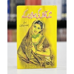 Main Awan Gi Hawa Bun Kay - میں آواں گی ہوا بن کے Main Awan Gi Hawa Bun Kay - میں آواں گی ہوا بن کے