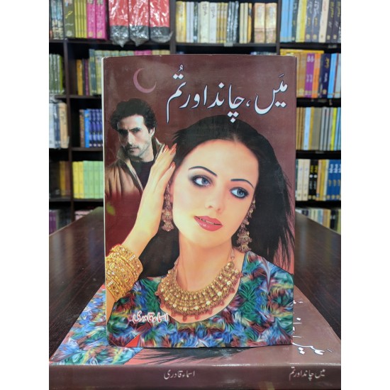 Main Chand Aur Tum - میں چاند اور تم