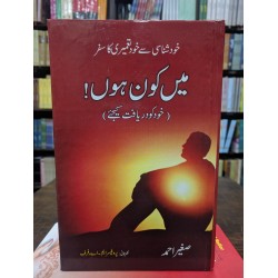 Main Kon Hon - میں کون ہوں