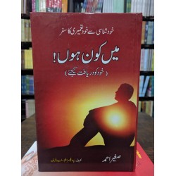 Main Kon Hon By Sagheer Ahmed - میں کون ہوں