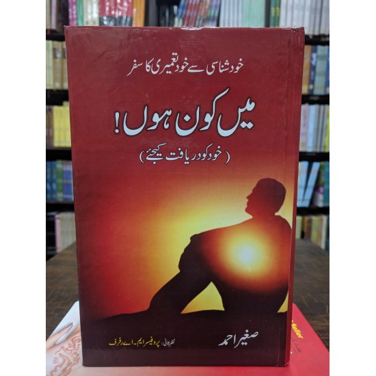 Main Kon Hon By Sagheer Ahmed - میں کون ہوں