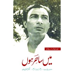 Main Sahir Hon - میں ساحر ہوں Main Sahir Hon - میں ساحر ہوں