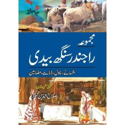 Majmoa Rajinder Singh Bedi - مجموعہ راجندر سنگھ بیدی  Majmoa Rajinder Singh Bedi - مجموعہ راجندر سنگھ بیدی