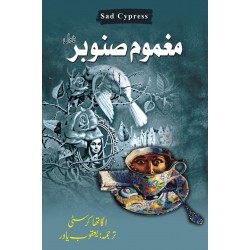 Magmoom Sanober - مغموم صنوبر Magmoom Sanober - مغموم صنوبر