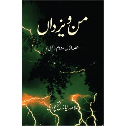 Man o Yazdan - من و یزداں Man o Yazdan - من و یزداں