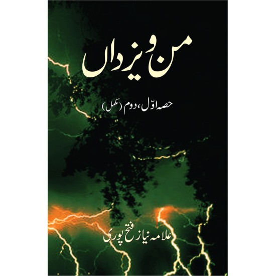 Man o Yazdan - من و یزداں