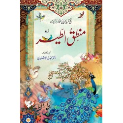 Mantiq Ut Tayr  - Collector Edition Mantiq Ut Tayr  - Collector Edition