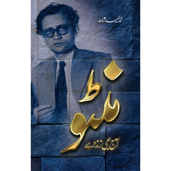 Manto Aj Bhi Zinda Hay - منٹو آج بھی زندہ ہے