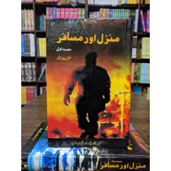 Manzil Aur Musafar - منزل اور مسافر Manzil Aur Musafar - منزل اور مسافر