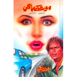 Moat Kay Sathi - موت کے ساتھی Moat Kay Sathi - موت کے ساتھی