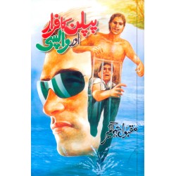 Piplon Ka Farrar Aur Wapsi - پپلن کا فرار اور واپسی Piplon Ka Farrar Aur Wapsi - پپلن کا فرار اور واپسی