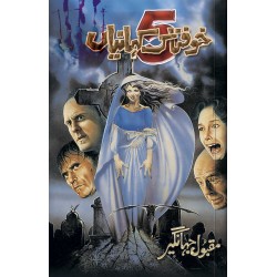 Paanch Khofnak Kahanian - پانچ خوفناک کہانیاں Paanch Khofnak Kahanian - پانچ خوفناک کہانیاں