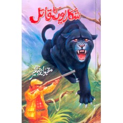 Shikariyon Ka Qaatil - شکاریوں کا قاتل Shikariyon Ka Qaatil - شکاریوں کا قاتل