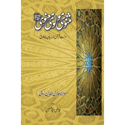 Masnavi Molvi Manvi (Rumi - 3 Jild Edition) - مثنوی مولوی معنوی Masnavi Molvi Manvi (Rumi - 3 Jild Edition) - مثنوی مولوی معنوی