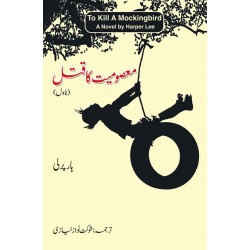 Masomiat Ka Qatal - معصومیت کا قتل Masomiat Ka Qatal - معصومیت کا قتل
