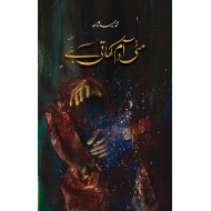 Mati Adam Khati Hay - مٹی آدم کھاتی ہے