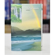 Mauritius May Dhanak - ماریشس میں دھنک