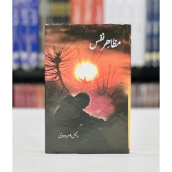 Mazhar e Nafs - مظاہر نفس