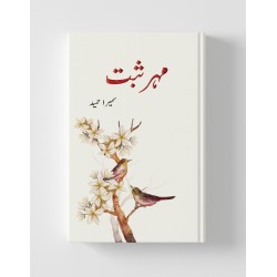 Mehar Sabat - مہر ثبت Mehar Sabat - مہر ثبت