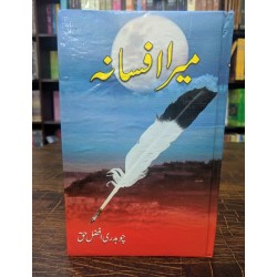 Mera Afsana - میرا افسانہ Mera Afsana - میرا افسانہ