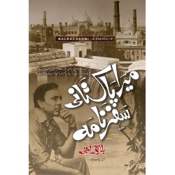 Mera Pakistani Safarnama - میرا پاکستانی سفر نامہ