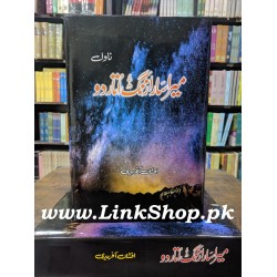 Mera Sara Zang Utar Do - میرا سارا زنگ اتار دو Mera Sara Zang Utar Do - میرا سارا زنگ اتار دو