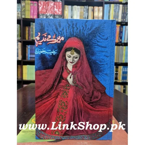Meray Nadeem - میرے ندیم Meray Nadeem - میرے ندیم