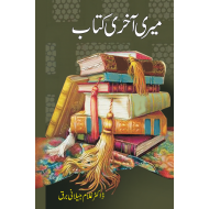 Meri Akhri Kitab - میری آخری کتاب