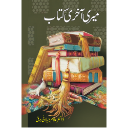 Meri Akhri Kitab - میری آخری کتاب