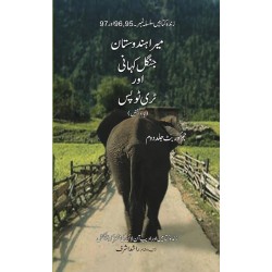 Meri Hindustan Jungle Kahani Aur Tri Tops - میرا ہندوستان جنگل کہانی اور ٹری ٹوپس Meri Hindustan Jungle Kahani Aur Tri Tops - میرا ہندوستان جنگل کہانی اور ٹری ٹوپس