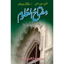 Mifta Ul Aloom - Sharah Masnvi Maulana Room - مفتاح العلوم - شرح مثنوی مولانا روم