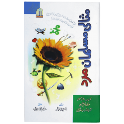 Misali Musalman Mard - مثالی مسلمان مرد Misali Musalman Mard - مثالی مسلمان مرد