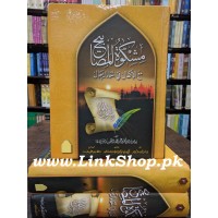 Mishkat Al Masabih (Premium Quality) - مشکوۃ المصابیح