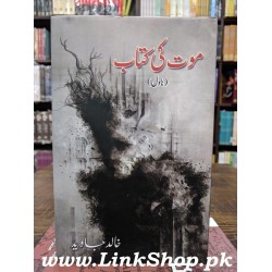 Moat Ki Kitab - موت کی کتاب