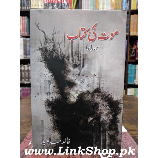 Moat Ki Kitab - موت کی کتاب