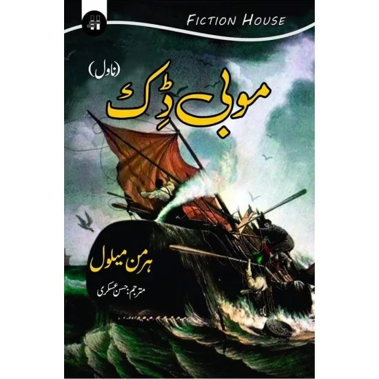 Mobi Dick - موبی ڈک Mobi Dick - موبی ڈک