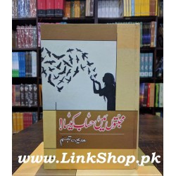 Mohabaton Main Hisab Kesa - محبتوں میں حساب کیسا