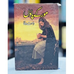 Moor Kay Pawn - مور کے پاؤں